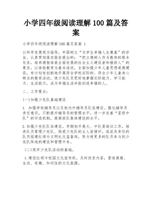 小学四年级阅读理解100篇及答案