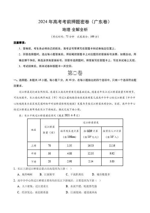 地理(广东卷)(全解全析)