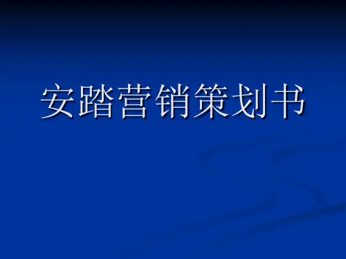 安踏的营销策划课件.ppt