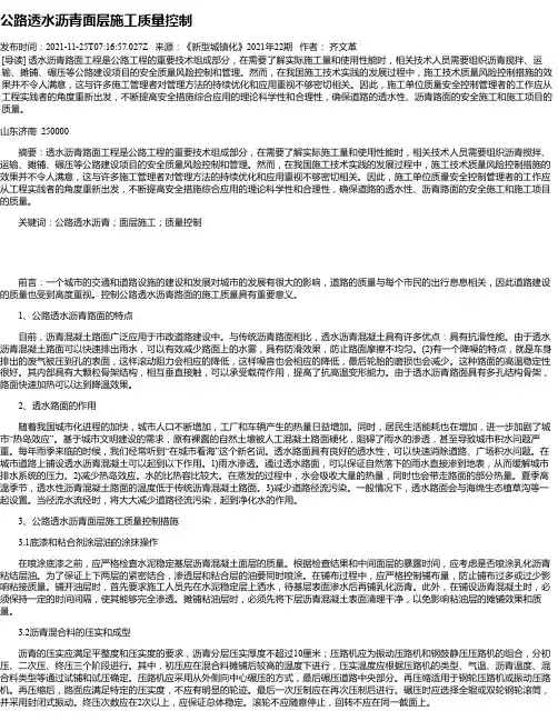 公路透水沥青面层施工质量控制