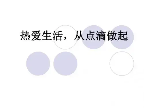 1.2让我们的生命更有价值
