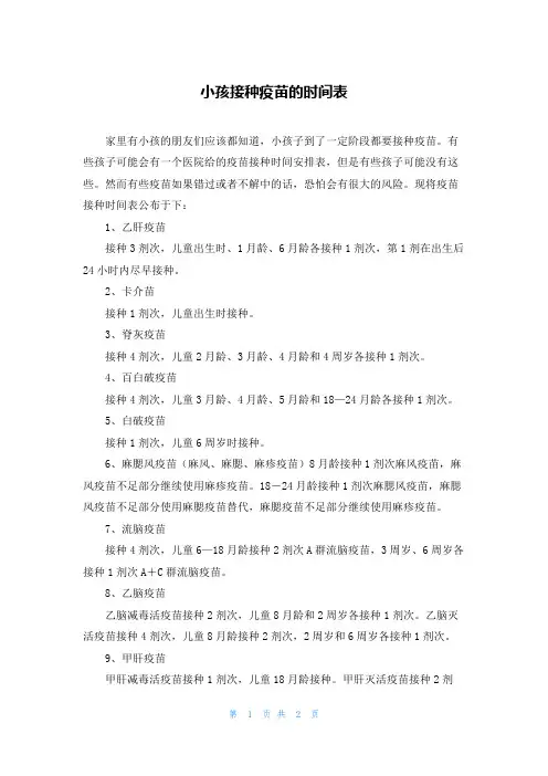 小孩接种疫苗的时间表