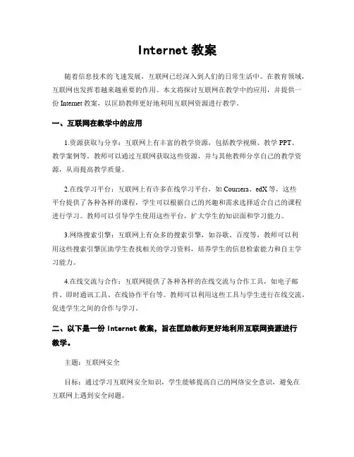 Internet教案