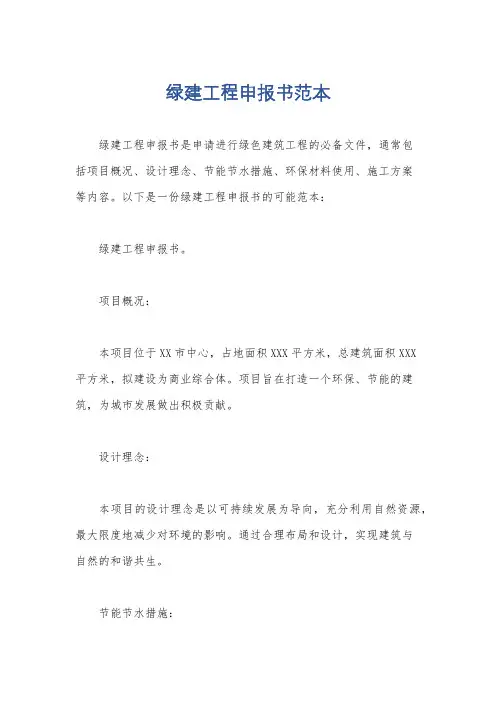 绿建工程申报书范本