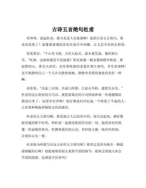 古诗五言绝句杜甫
