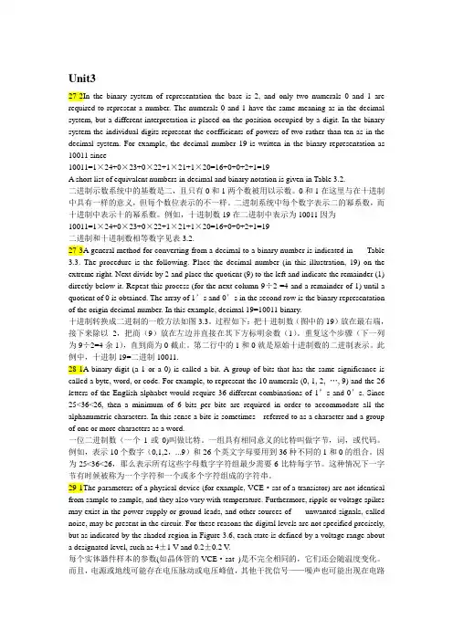 内蒙古科技大学电子信息专业英语翻译