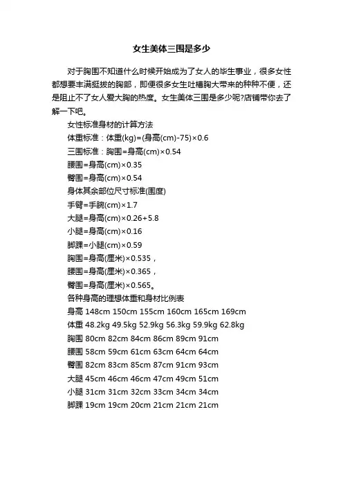 女生美体三围是多少