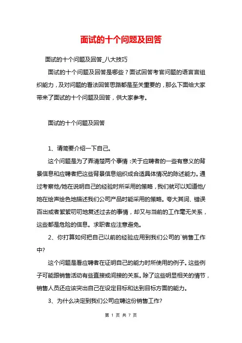 面试的十个问题及回答