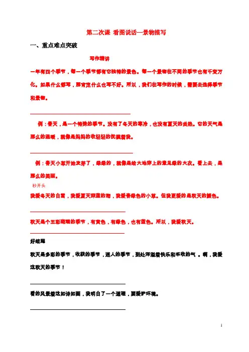 二年级作文写景教案