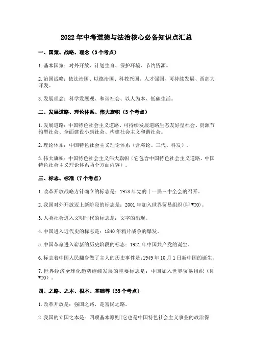 2022年中考道德与法治核心必备知识点汇总