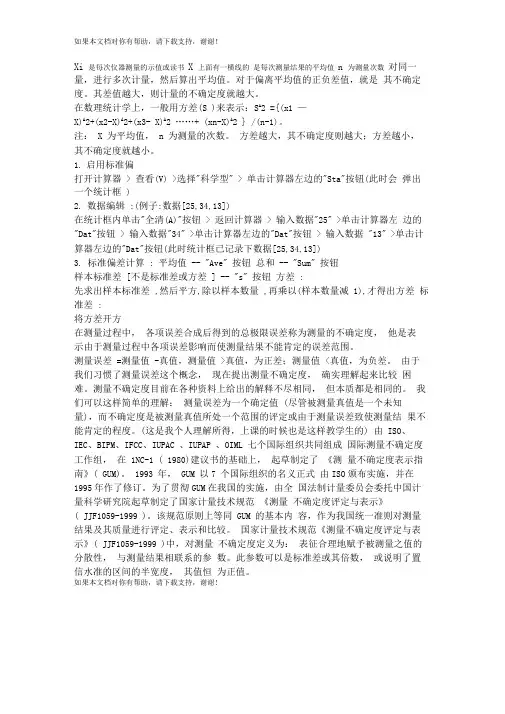 不确定度计算公式