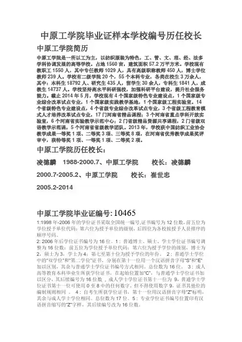 中原工学院毕业证样本学校编号历任校长