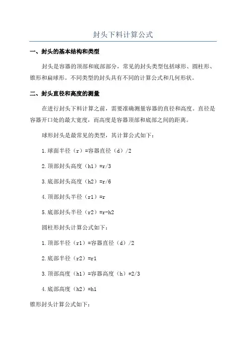 封头下料计算公式