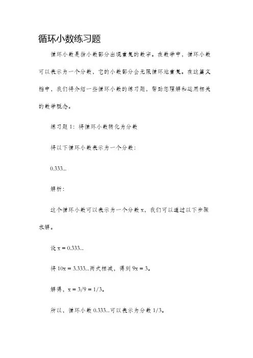循环小数练习题