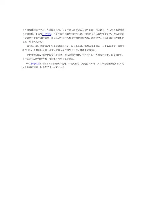 男人补肾壮阳食物推荐之滋补药膳粥