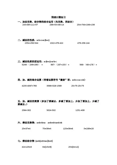 小学四年级下册数学  简便运算计算题分类练习(含答案)