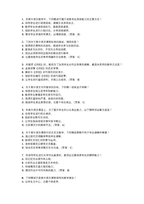 教师资格证高中语文考试真题