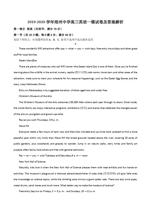 2019-2020学年郑州中学高三英语一模试卷及答案解析