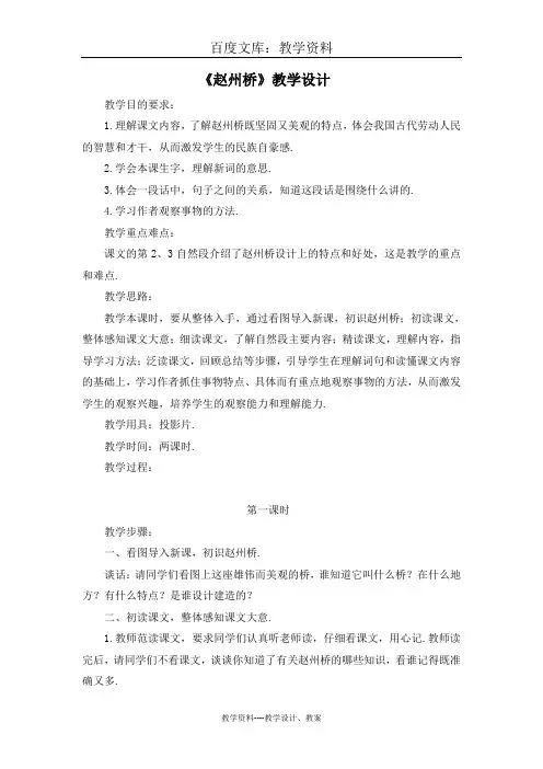 【部编版】三年级下册语文教案2：赵州桥