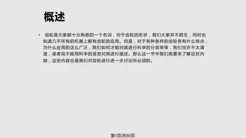 齿轮传动的基本知识PPT课件