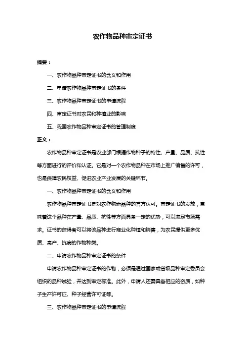 农作物品种审定证书