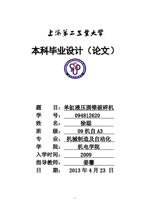 单缸液压圆锥破碎机概要