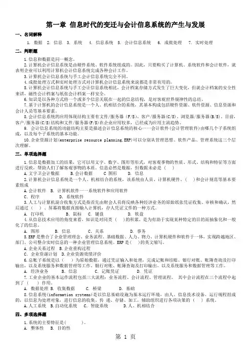 会计信息系统习题集精品文档39页
