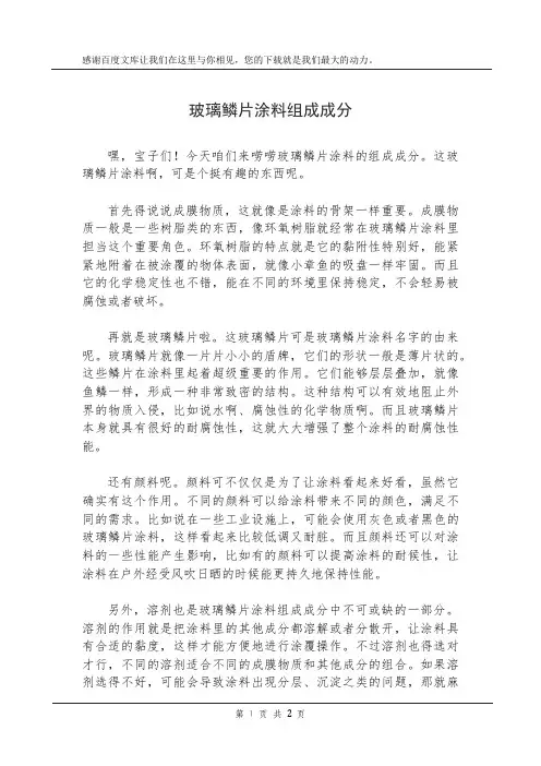 玻璃鳞片涂料组成成分