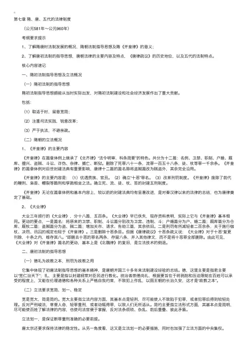 自考《中国法制史》复习资料第七章