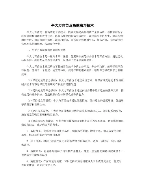 牛大力育苗及高效栽培技术
