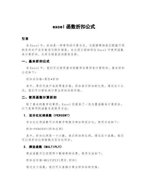 excel函数折扣公式