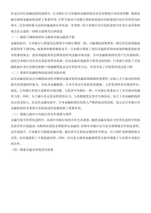 日本金融危机对中国的启发