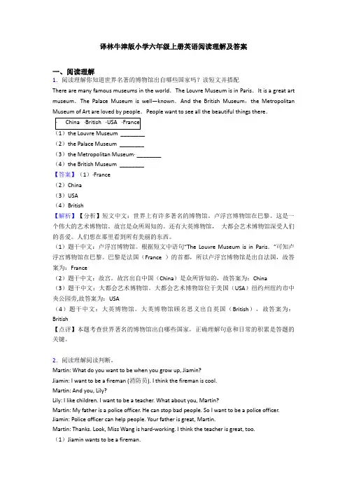 译林牛津版小学六年级上册英语阅读理解及答案