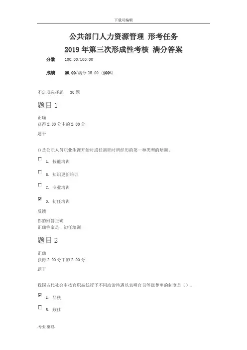 公共部门人力资源管理_形考任务_2019年第三次形成性考核_满分答案