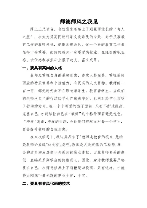 师德师风之我见