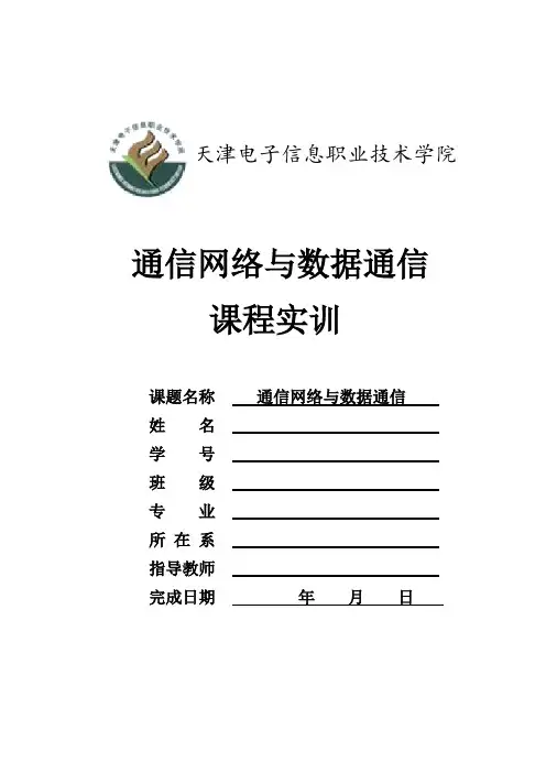 路由器与交换机配置实训总结(完整版)应付老师必备