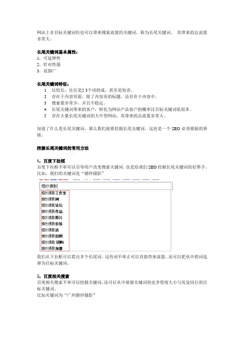 什么是长尾关键词？如何挖掘？