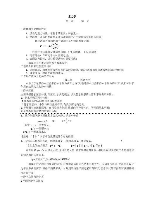 水力学知识点讲解