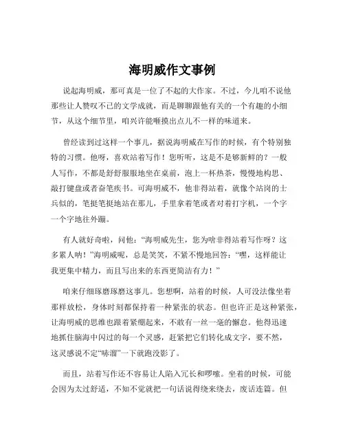海明威作文事例