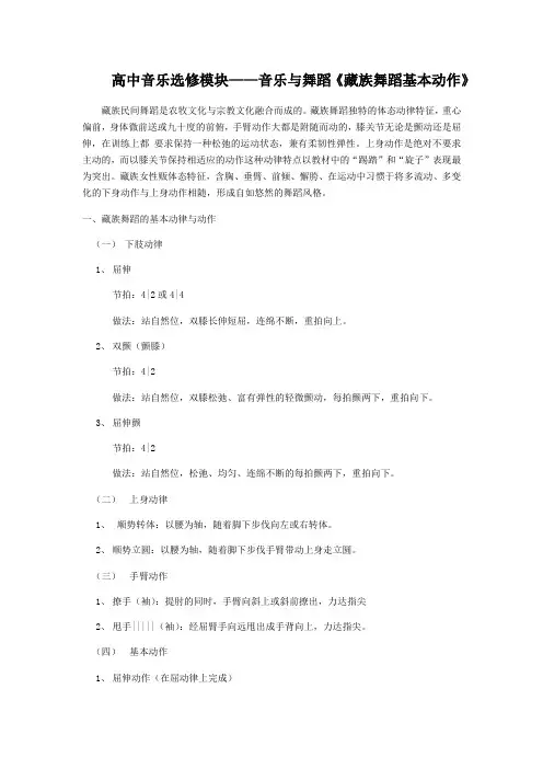 高中音乐人音版公开课教案藏族舞蹈基本动作