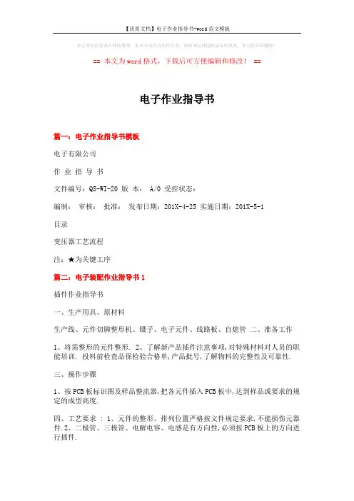 【优质文档】电子作业指导书-word范文模板 (9页)