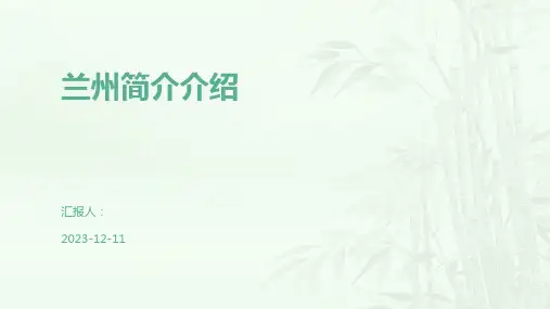 兰州简介介绍