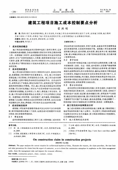 建筑工程项目施工成本控制要点分析
