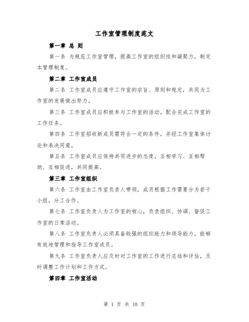 工作室管理制度范文(4篇)