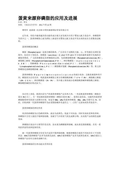 蛋黄来源卵磷脂的应用及进展