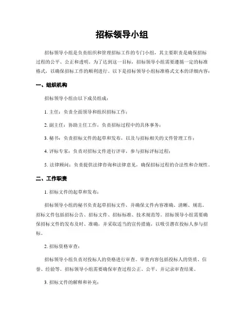 招标领导小组