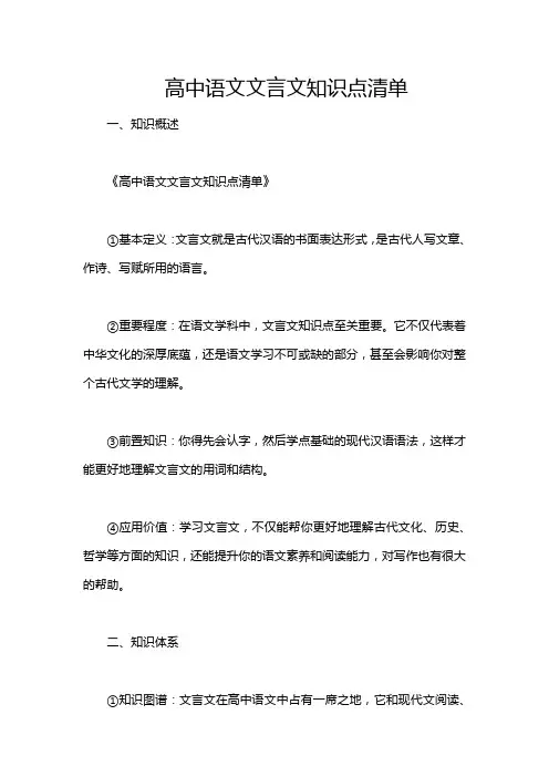 高中语文文言文知识点清单