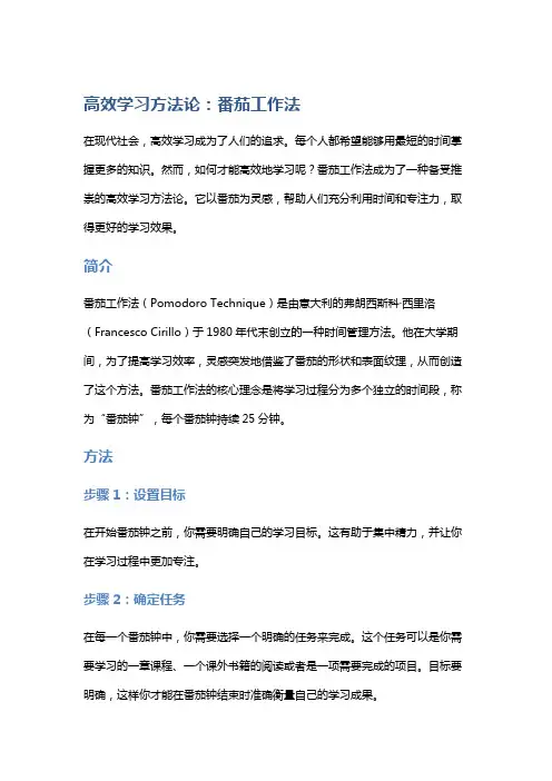 高效学习方法论：番茄工作法