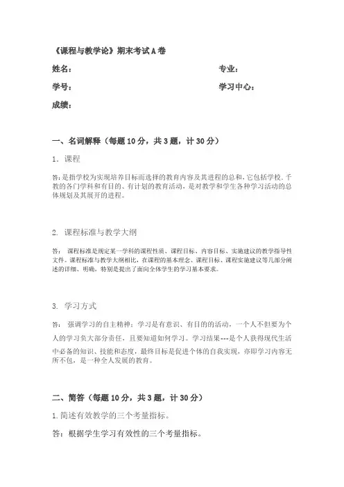 福建师范大学2020年8月课程考试《《课程与教学论》作业考核试题