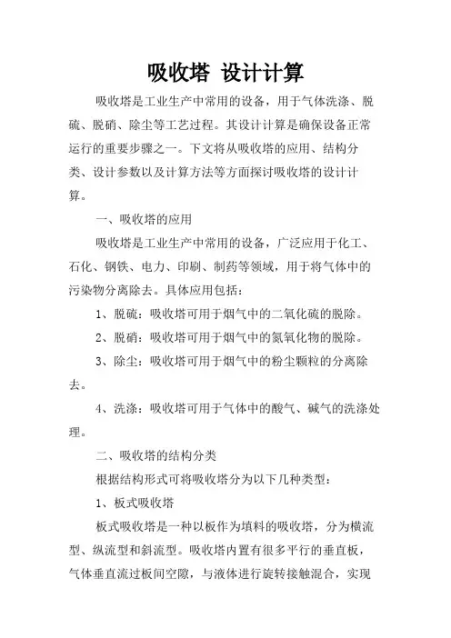 吸收塔 设计计算
